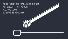 Забор серии «Лофт узкий»