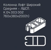 Забор серии «Лофт широкий»