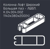 Забор серии «Лофт широкий»