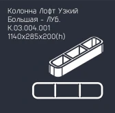 Забор серии «Лофт узкий»