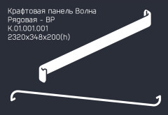 Забор серии «Волна»