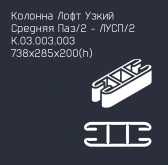 Забор серии «Микс средний»