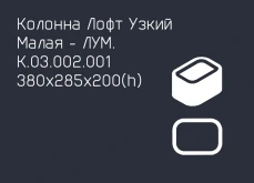 Забор серии «Лофт узкий»